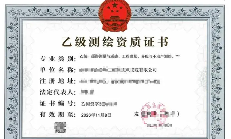 四川测绘资质乙级出让 2019年成立
